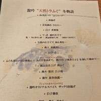 龍吟 - 