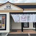 箱根ベーカリー 風祭店 - 