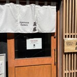 ジャパニーズ ラーメン 五感 - 