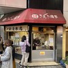 新雀 本店