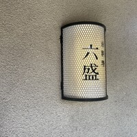 六盛 - 