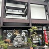 大正庵釜春本店
