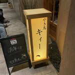 Yakitori Kixi - 