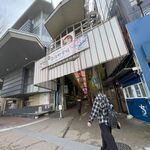 Sushi Kaisen Turuya - 近江町市場入口