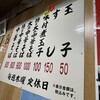 中華そば専門店 井出商店