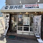 元祖豚丼屋 TONTON - 