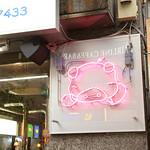 とんちゃん 元祖サムギョプサル - キャラクター「とんちゃん」のネオンサイン