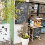 喫茶ランドリー ホシノタニ団地 - 