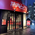 お肉一枚売りの焼肉店 焼肉とどろき - 