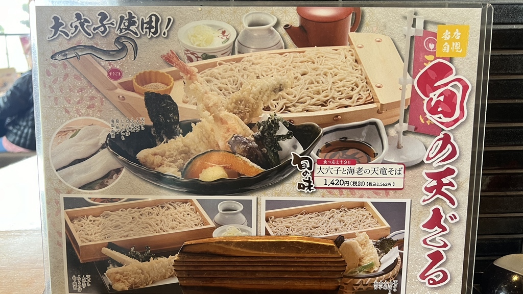 メニュー写真 : 天竜そばニュー藤屋 磐田店 （てんりゅうそば） - 豊田