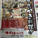 かき忠ハウス - 