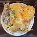 手打うどん すみた - 