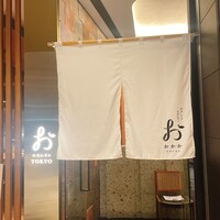 出汁しゃぶおばんざい おかか 東京 - 