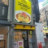あんかけスパゲティの店 ユウゼン 金山店