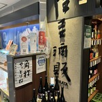 住吉酒販 - 