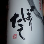 蔵の料亭 さかばやし - 