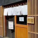 ジャパニーズ ラーメン 五感 - 