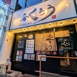 Karamiso Ramen Fukurou - 