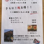 海鮮食堂 舟屋 - 