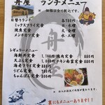 海鮮食堂 舟屋 - 