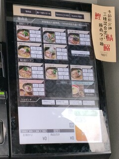 麺場 浜虎 - 