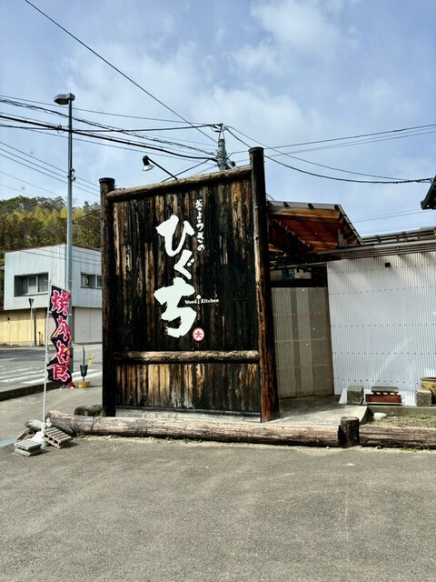 ぎょうざのひぐち - 平野（餃子）の写真