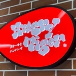 Hungry Tiger - コロナ禍にオープンしたハングリータイガー唯一のテイクアウト専門店 お弁当もあります