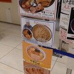松戸富田麺絆 - 