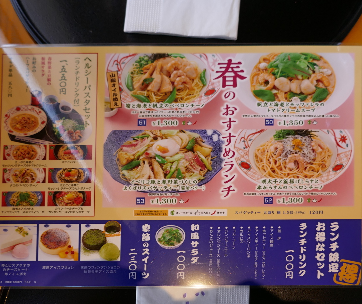 五 右 衛門 パスタ 新潟