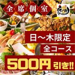 全席個室 居酒屋 あや鶏 - 