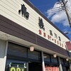 鳥義 三川店