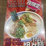タムラ食堂 - 