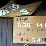 讃岐うどん がもう - 