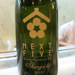 寿司栄 - NEXT FIVE シャングリラ2013　純米吟醸　生酒
