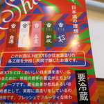 寿司栄 - NEXT FIVE シャングリラ2013　チラシ