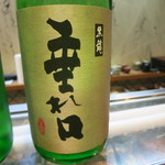 寿司栄 - 黒龍　垂れ口