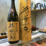 寿司栄 - 花薫光　純米大吟醸　須藤