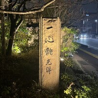 一心鮨 光洋 - 
