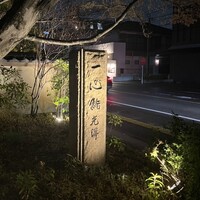 一心鮨 光洋 - 