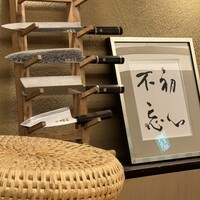 鮨 木場谷 - 