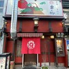 串の郷  帝塚山本店