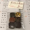 ショコラティエ ドゥーブルセット