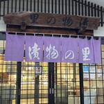 Soba Dokoro Fukusou An - 