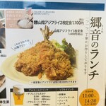 山陰ゆかりのあじ 郷音 - 