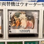 煮干らーめん 川むら - 