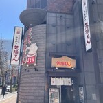 名古屋名物 みそかつ 矢場とん - 