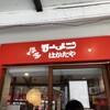 博多ラーメン はかたや 川端店
