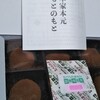 廣栄堂武田 さんすて岡山店