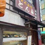 Tonkatsutompei - 