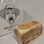 高級食パン専門店 アゴが落ちた - 
